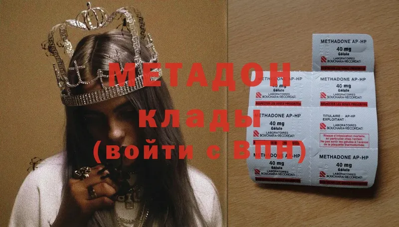 Метадон methadone Вилючинск